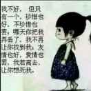 做好自己