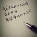 a珍惜a