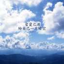 再無溫柔