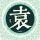 滁ㄋωǒ 誰乜卟准疼伱