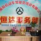恒达学车