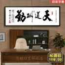 天道酬勤，厚德载物