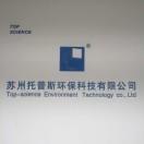 苏州托普斯环保科技有限公司