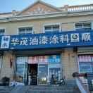 绚烂油漆涂料批发