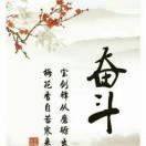 河南沈丘养狗爱好者