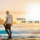 随缘谈谈心
