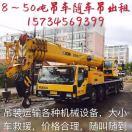 A^_^A吊车随车吊出租15734569399