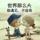 @真爱永恒@