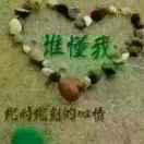 顺其自然9229276226062