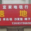 宜家地毯行13683736698