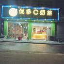 优多C奶茶