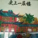出入平安