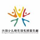快乐兴羽