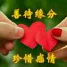 知足常乐