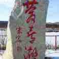 喜庆