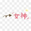 ABAB李小姐