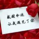 山水共荣之一生有你