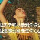 唯美的爱情在心痛