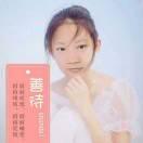 红儿