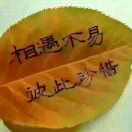 有你真好(拒私聊)