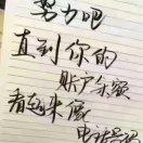翟纯洁