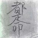 开着宝马收破烂