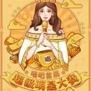 木瓜鸠啬1