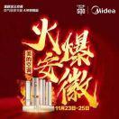 桐城美的电器专营