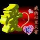 名富奇士