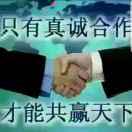 朋友是要用心去交、