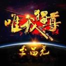 阿尧
