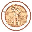 勇敢的心
