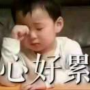 扯着嘴角强颜欢笑