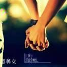 《如梦初醒》