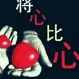 烟锁红颜