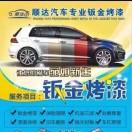 胶州顺达专业钣金烤漆