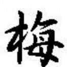 花开似锦