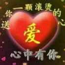 心 