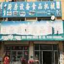 金英日杂酒店用品