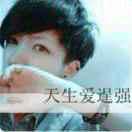 迁就你一生