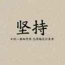豆豆的老豆