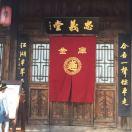 &哎呦，腚膀子疼&