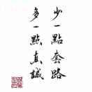 刘启建