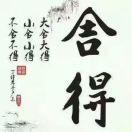 师哥