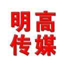 明高传媒