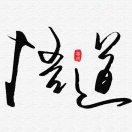 沅珈