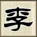 莫在提