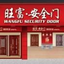 旺富门业