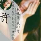 日子越过越好