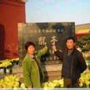 史照兴
